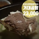 서이초교 사거리 릿타워 앞 | [서초] 부산에서 올라온 에르메스 곰탕 거대곰탕 서초
