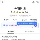 하이앤너드 이미지