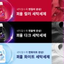 화이트세탁 이미지