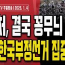 한남동 집회에 나온 2030 청년들! / 준피디가 왜 외신에 나와?! [주말LIVE] 손상대TV2﻿ 이미지