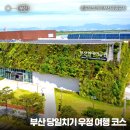 사하구 다대낙조1길, 2길 | 5 :: 부산현대미술관, 을숙도 철새공원 피크닉광장, 아미산전망대, 다대포 해수욕장, 다대포 꿈의 낙조분수