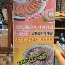강릉닭발편육