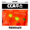 안성퇴비 영농조합법인 | 착즙하는남자 100% 비건 CCA주스 효능 까주스 추천