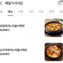 제일식당 | 춘천 시외버스터미널 근처 가성비 식당추천 제일기사식당 후기