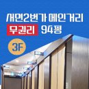 서면동일공인중개사사무소 | 서면상가임대 무권리 서면2번가 메인상권 3층 94평/부산 대평평수,이자카야,펍,요리주점 추천!