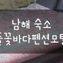 들꽃바다펜션모텔 이미지