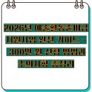 한국무용 / 강좌번호 27 | 2026년 예술활동준비금 지원사업 완전 가이드 – 300만 원 신청 방법과 주의사항 총정리