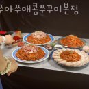 야쭈야쭈매콤쭈꾸미본점 이미지