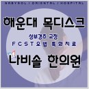 나비솔한의원 네이버블로그