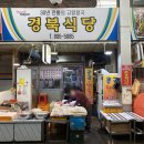 경북식당 네이버블로그