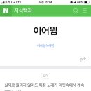 이어웜(earworm)현상 이미지