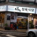 육공판 축산물 도매센터 - 남양주시 오남읍 | 육공판 축산물 도매센터