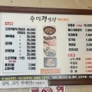 수미정식당 이미지