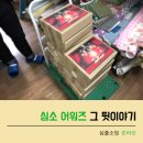 해피범박힐링대리점 | 심소어워즈 그 뒷이야기...