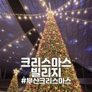 짱스키친 | [부산] 크리스마스빌리지 맛집 순위 후기