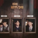 태현공부방 | S#1. 미아 파밀리아