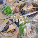 가을동화 | 속초 생선구이 맛집 중앙시장 근처 아침식사 갯배가을동화생선구이