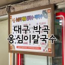 박곡안 이미지