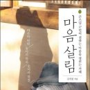 마음살림