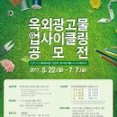 [한국지방재정공제회] 옥외광고물 업사이클링 공모전 (~7.7) 이미지