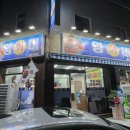 영대횟집 - 남구 중앙대로48길 6 | 영대횟집