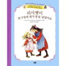 리사벳