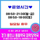 대학당약국 | [용인동물약국] 경기 용인시 동물약국 대학당약국