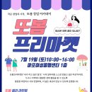 냥블레스유 | [또봄] 2025 또봄 프리마켓 후기
