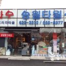 송월타월프라자