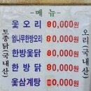 고향사철탕 | 동대문역 맛집 시골집 옻오리옻닭삼계탕에서 옻오리로 몸보신
