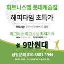 휘트니스엠 롯데캐슬점 골프 이미지