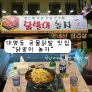 닭발아놀자 네이버블로그