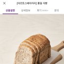통밀베이커리 이미지
