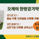 원주단구 오케이한의원 | 잔기침, 감기는 한의원에서! [원주단구 오케이한의원]한방 감기약