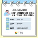 나이스세무회계 네이버블로그