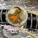 삼형제김밥여의도아이에프씨몰점