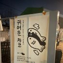 하이브루스81 | 전북 익산 <조금 많이 귀여운 챠코 관찰하기 전시> 후기