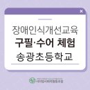 송광초등학교 이미지