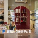 푸시캣 | 광안리 와인샵, 아울앤푸시캣 바틀샵 후기