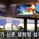 채가신촌설렁탕