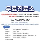 안녕하세요~ VVC 생명경외클럽에서 무료 진료소를 8/2-8/4까지 불정면 목도초등학교에서 진행합니다! 이미지