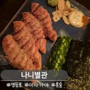 동두천시청 화장실(제2별관) | [영등포] 나니별관 - 분위기 좋은 영등포 이자카야 술집 데이트 장소 추천 혼술 가능