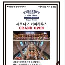 제로니모커피하우스 이미지