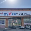 금성통닭