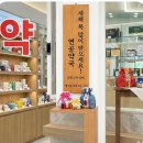 연공약국 이미지