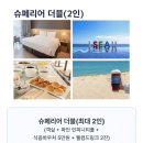 디어펫살롱 | 강릉 바다뷰 수영장 있는 세인트존스 호텔 1박 후기 낉여왓슴다! - 객실 내부편 : 슈페리어 더블 -