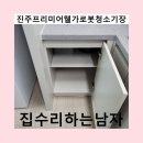 진주프리미어웰가로봇청소기장