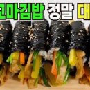 꼬마김밥 만들기 참치김밥 꼬마김밥재료 김밥맛있게싸는법 이미지