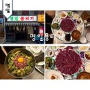 명일뭉티기 | 명일역 맛집 당일 도축한 육회 명일뭉티기 메뉴 및 주차 후기
