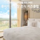 롱비치 | 인터컨티넨탈 푸꾸옥 후기, 롱비치 수영장 조식 키즈클럽 총정리